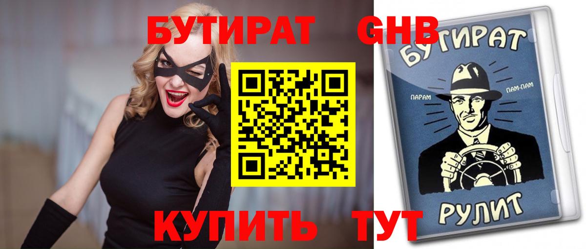 Бутират Butirat  Бутират  Нурлат  Вход с VPN 