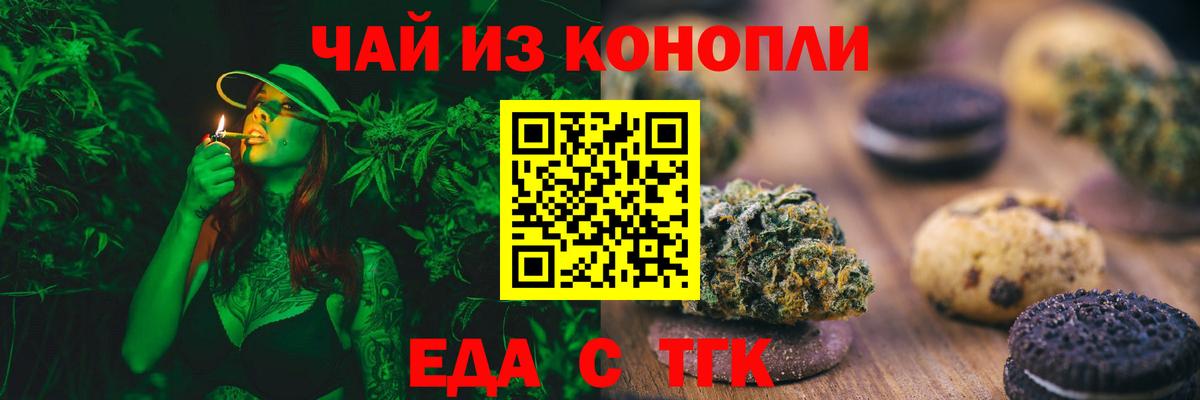 Еда ТГК конопля  Вход с VPN  Нурлат 