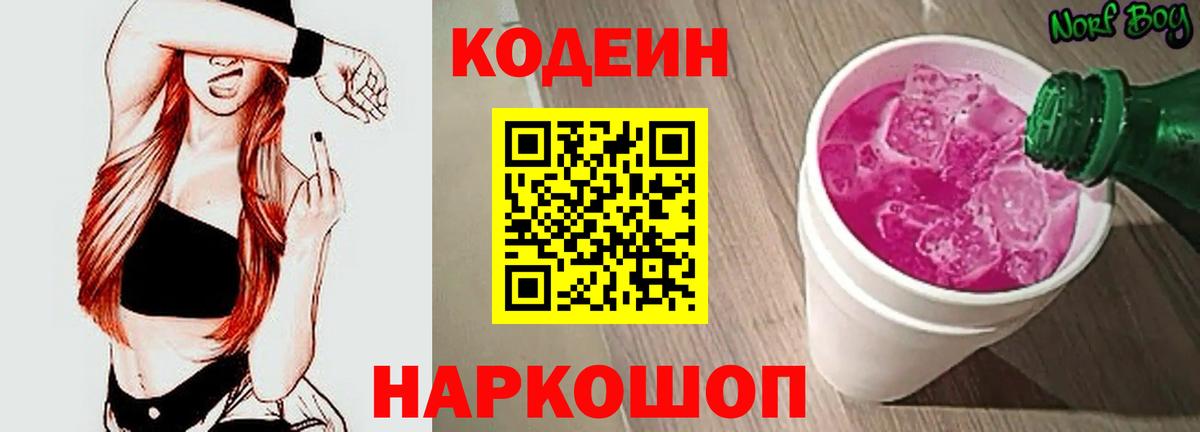 Нурлат  Кодеин напиток Lean (лин)  Вход с VPN 
