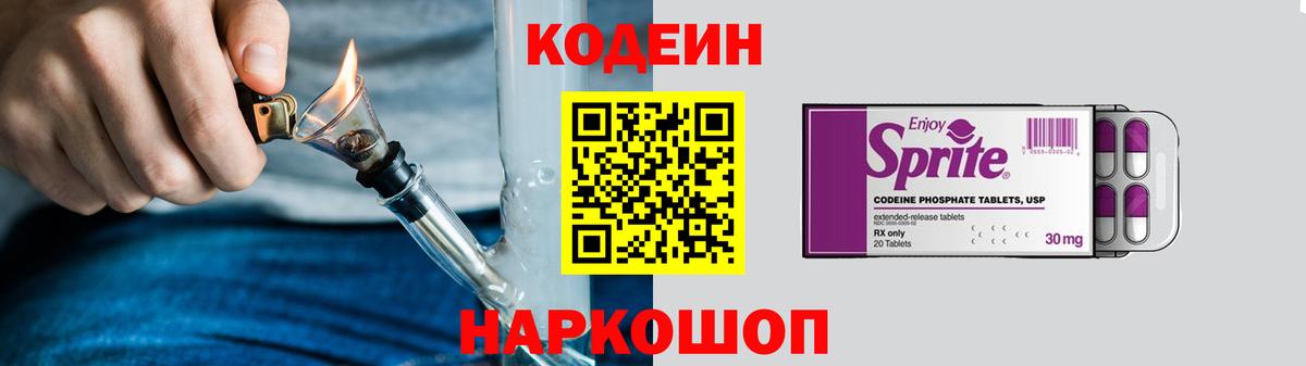 Кодеин Purple Drank Нурлат