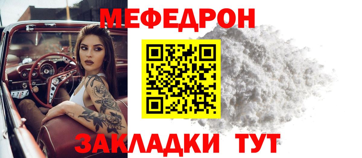 МЯУ-МЯУ mephedrone  МЯУ-МЯУ  МЕФ VHQ  МЕФ  Нурлат  ссылка на мегу как войти  Вход с VPN 