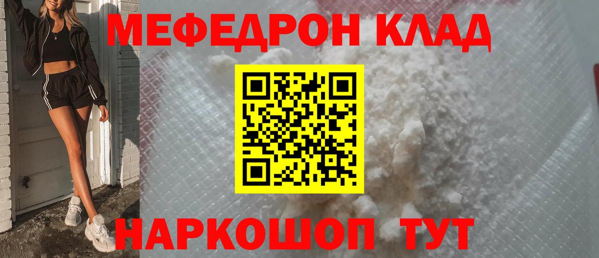 Меф мяу мяу  Нурлат