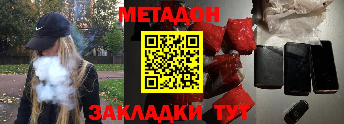 МЕТАДОН methadone  Вход с VPN  Нурлат 