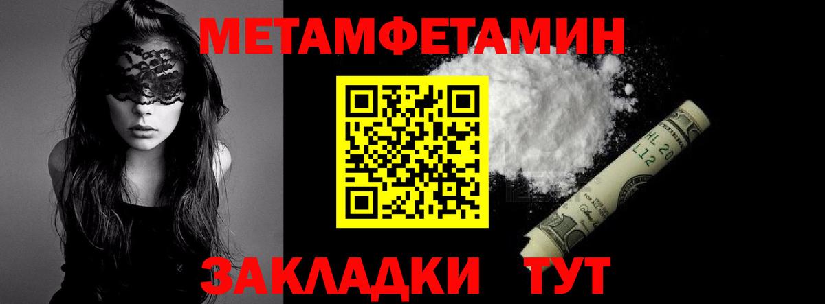 МЕТАМФЕТАМИН мет Нурлат