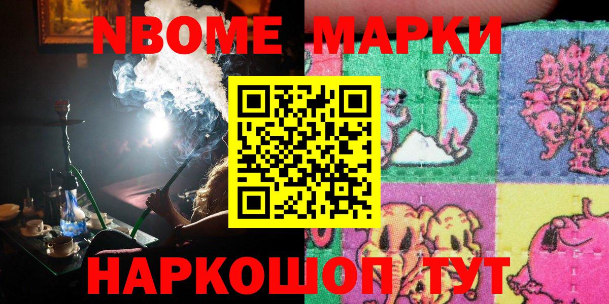 Марки 25I-NBOMe  Наркотические марки 1,5мг  Вход с VPN  Нурлат  Наркотические марки 1,5мг 